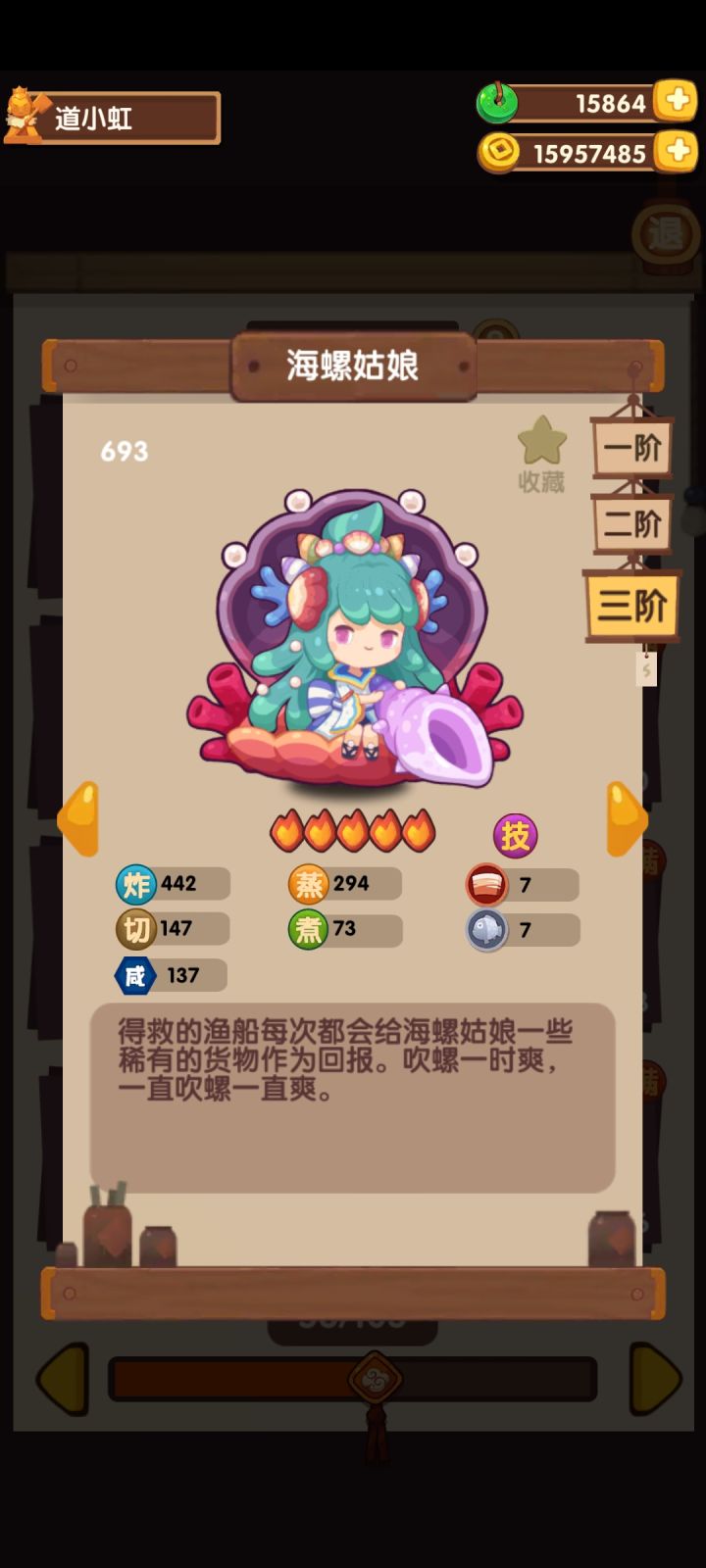 我好喜欢海螺姑娘截图