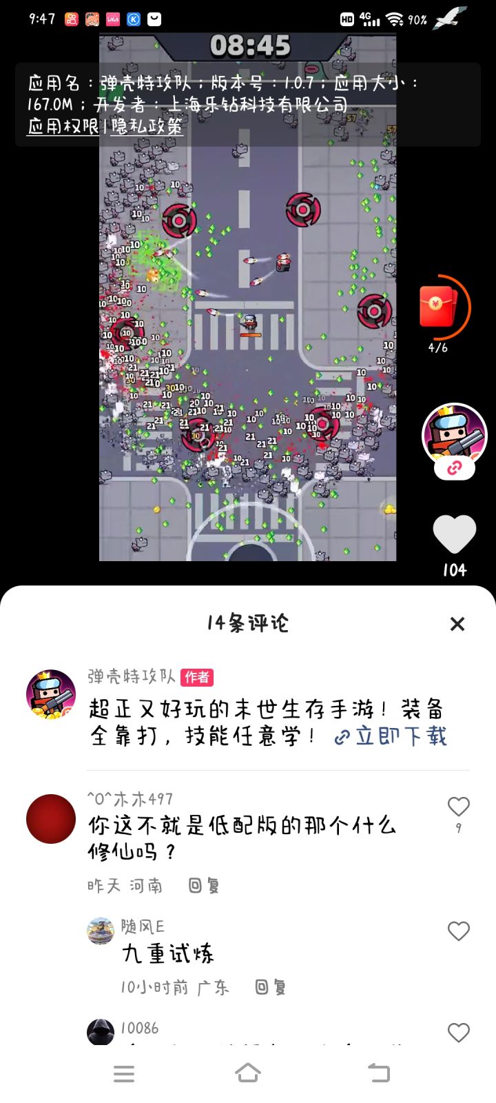咱这个游戏还是点粉的😂截图