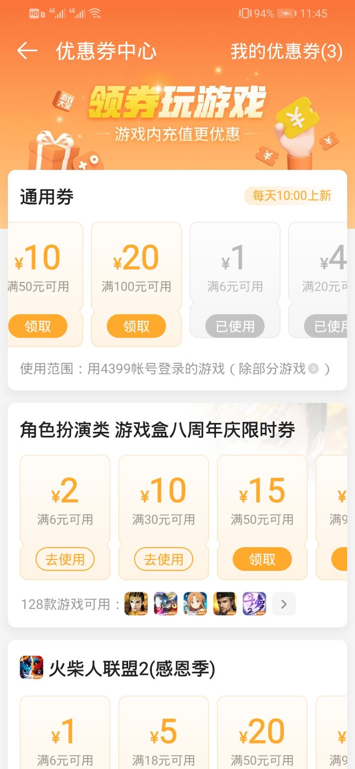 优惠卷截图