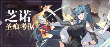 【崩坏3通讯中心】圣痕考据丨芝诺——哲学家大姐姐谁会不爱呢