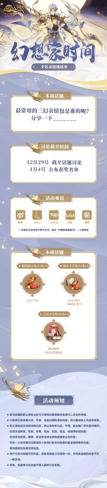 幻想家时间｜游戏道具、周边好礼福利活动来啦～