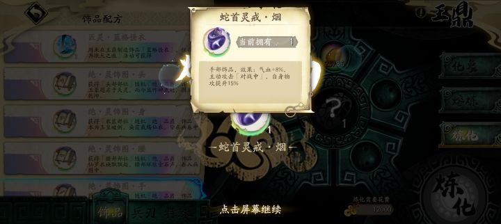 下一步许愿反击头灵蛇手截图