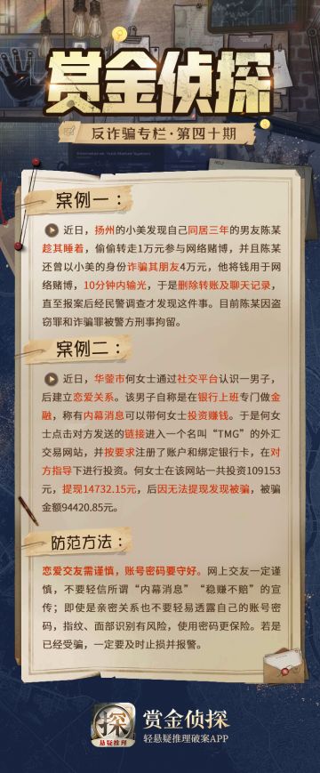 【反诈骗】千万别被“爱情”冲昏了头脑！