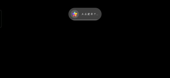 卡登录了,截图