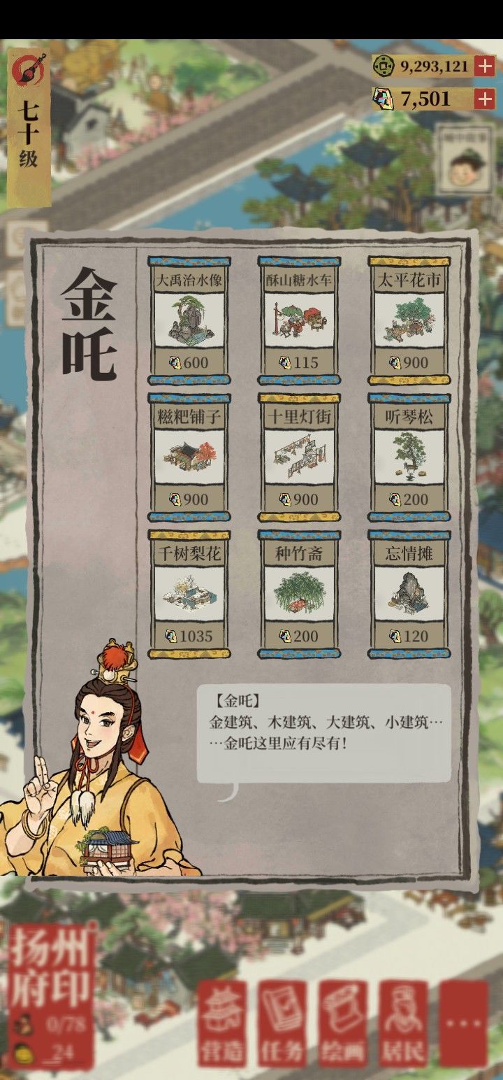 屯的补天石该花花了截图