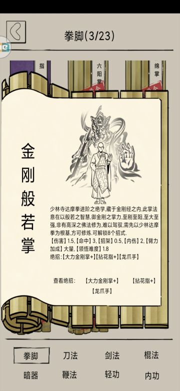 少林可绝学收录（如有遗漏望补充）