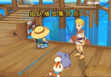 关于新出的组队捕虫