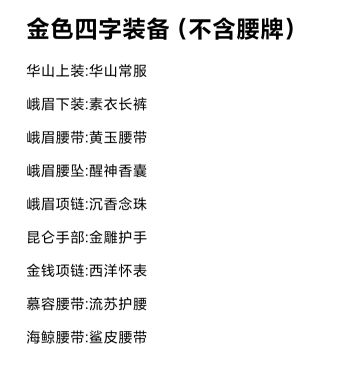 门派声望纯色装备（没加副本和活动装备）