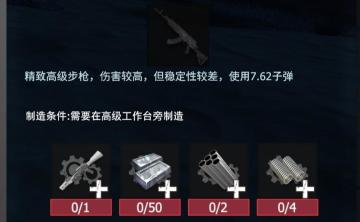 【幸存者联盟】武器图鉴--M762步枪