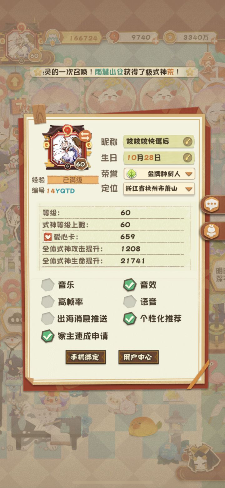 找徒弟截图
