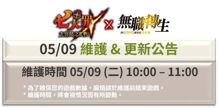 05/09 维护与更新公告 & 活动介绍截图