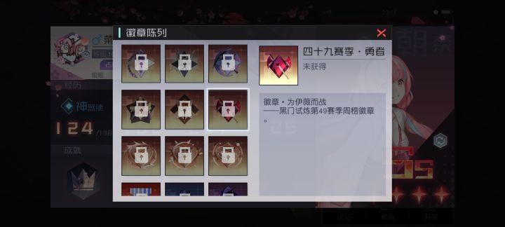 好想要黑门徽章截图