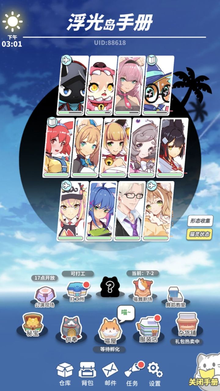 角色收集暂时毕业啦截图