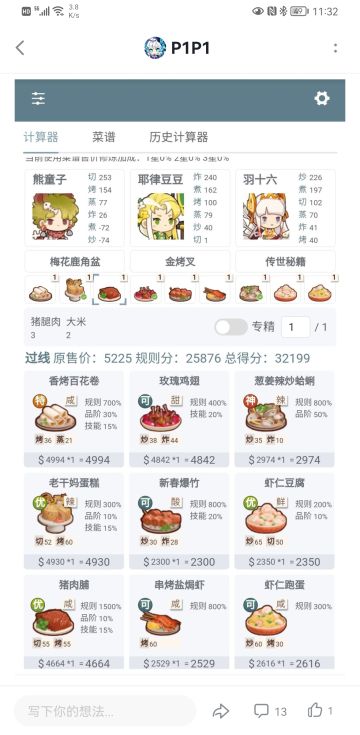 御10限时任务菜谱分享