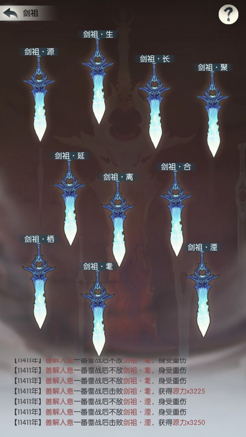 剑祖通关低配版。截图