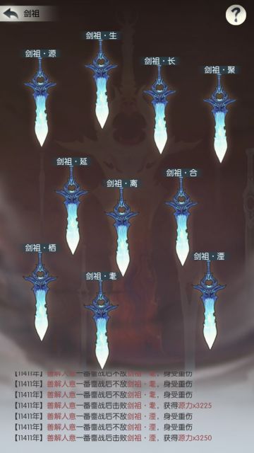 剑祖通关低配版。