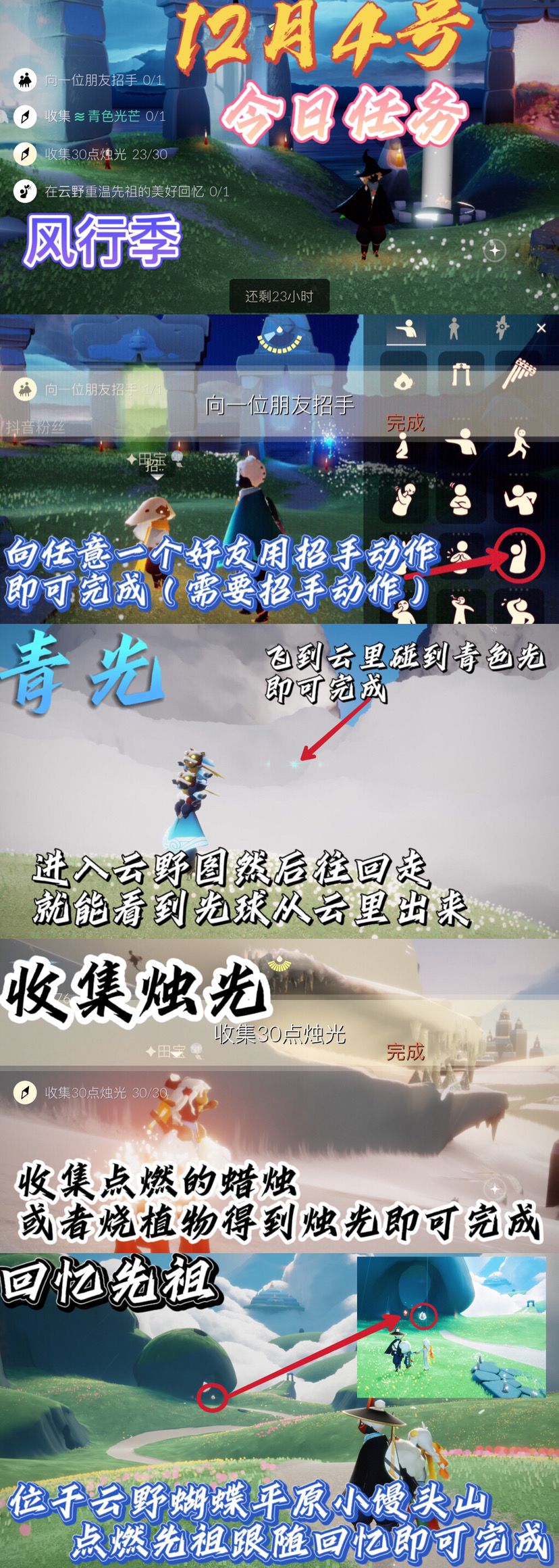 光遇每日任务截图