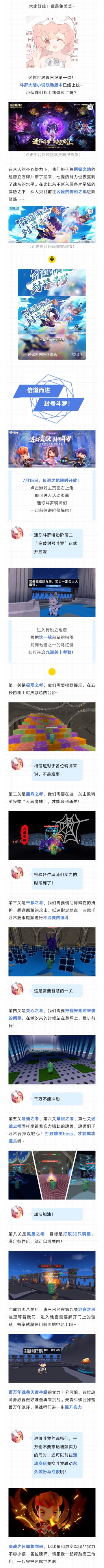 活动攻略 | 倍道而进，一起前往传说之地封号斗罗吧！