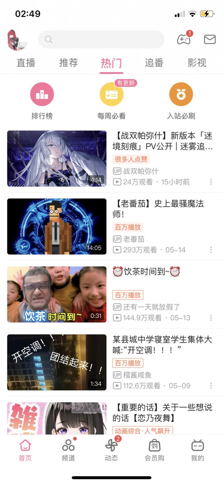 半夜上热门了截图