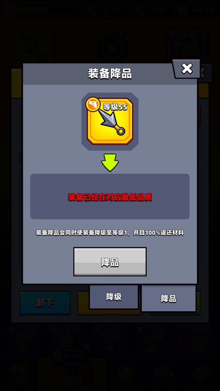 这个不能降品是咋回事??截图