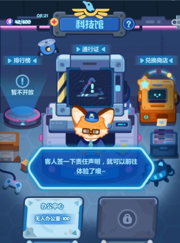 科技馆技能——最脆弱的敌人