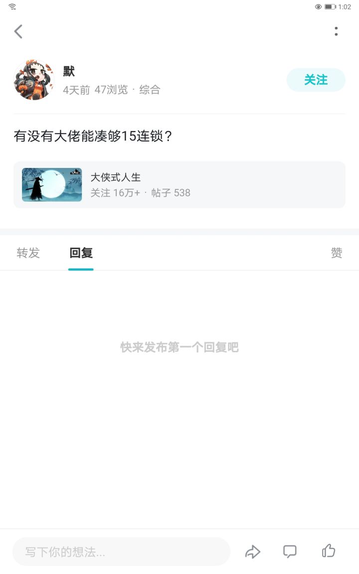 十五连锁分享,版本最多连锁。6行动力59岁上侠客100。截图
