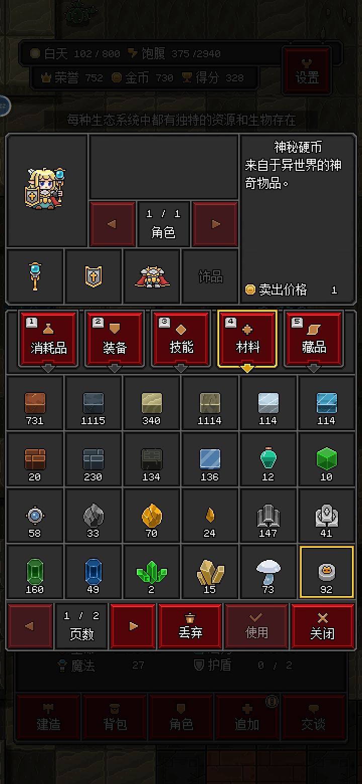我也有神秘币了,80个!截图