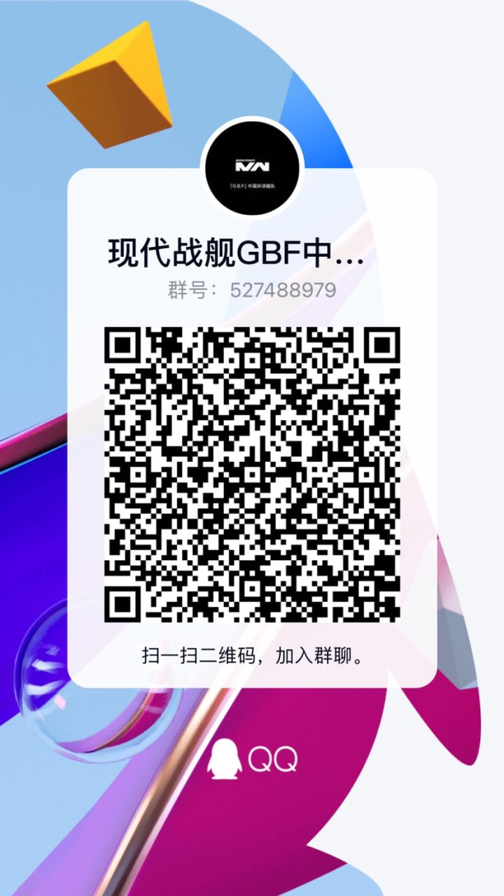 欢迎加入GBF舰队截图