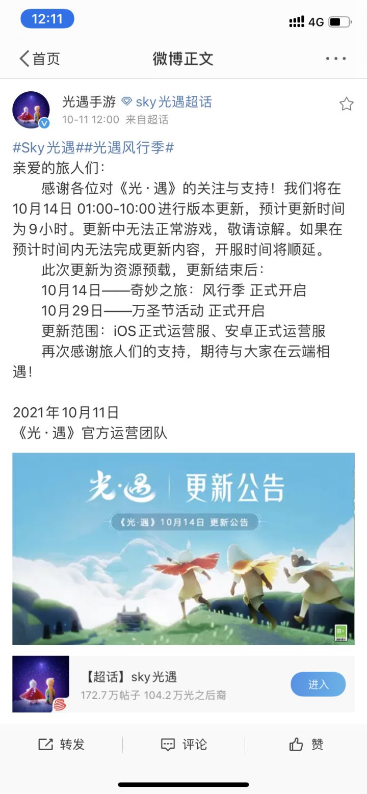 哦嚯哦嚯风行季它来了截图