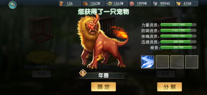 开局两个年兽截图