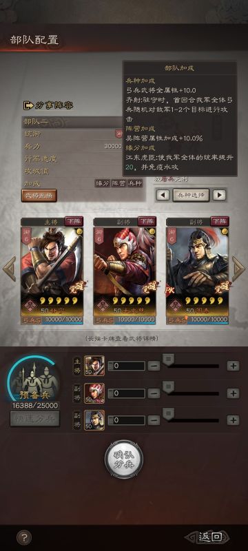 三国志战略版：浅谈配将思路（新手）