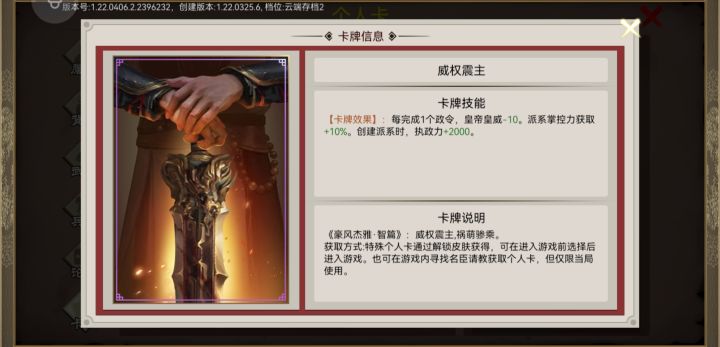 张居正【俯瞰天下】技能问题(憋不住了,我要批官方)截图