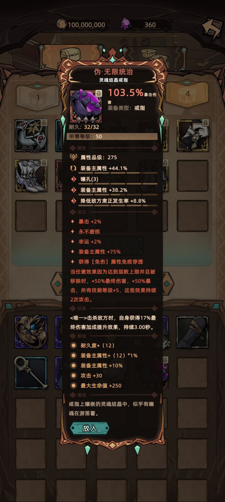 这两个戒指哪个好一些?玩的暴击法师截图