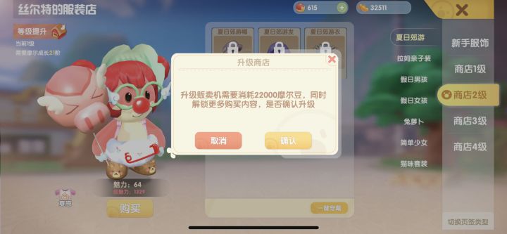商店二级截图
