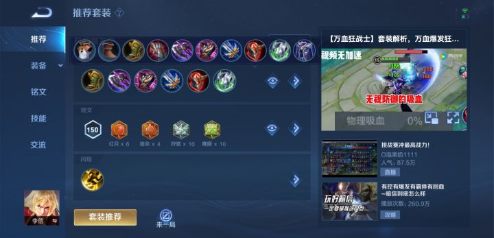 (低段位可用)萌新李信出装截图