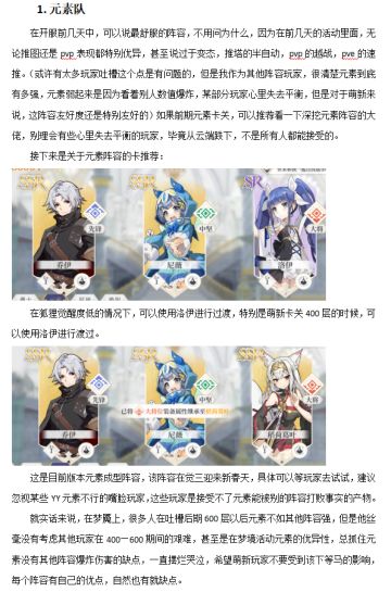 终焉誓约萌新阵容攻略