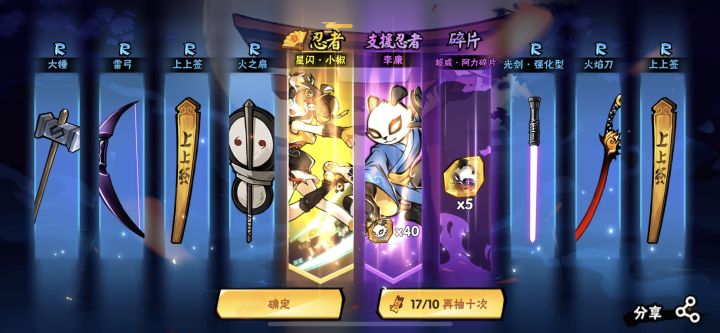今天我终于有星闪啦~截图