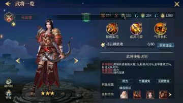 万元将攻略——马云禄