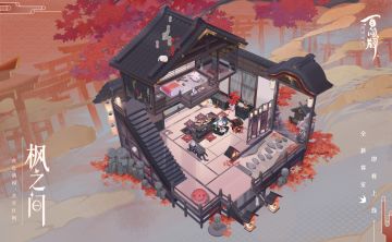 【阴阳师：百闻牌】商店街全新客室枫之间即将上线！