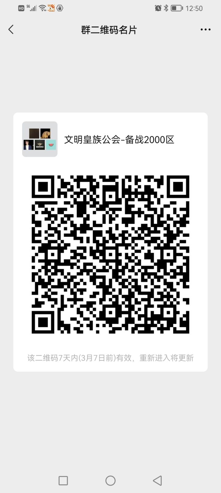 皇族公会备战2000区截图