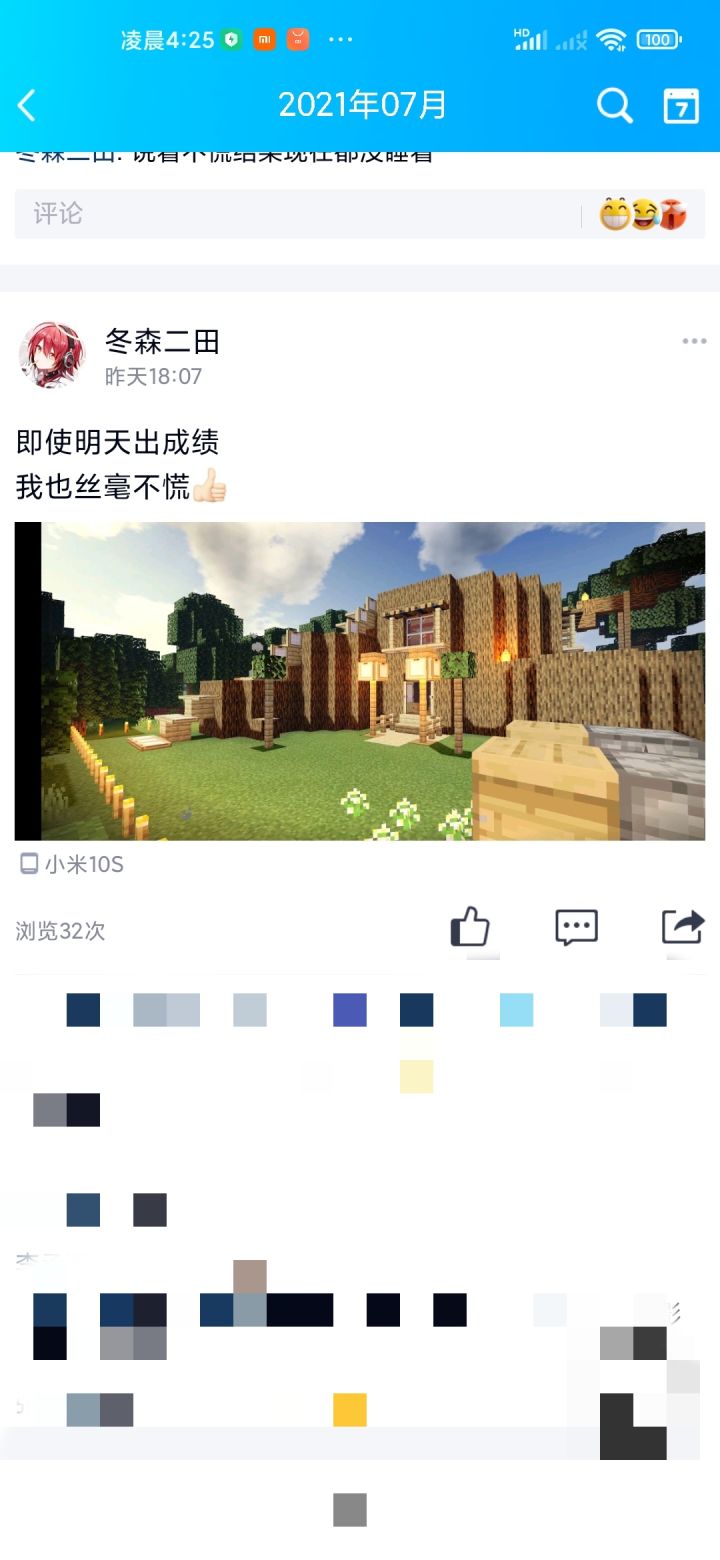 本来说好的不慌截图