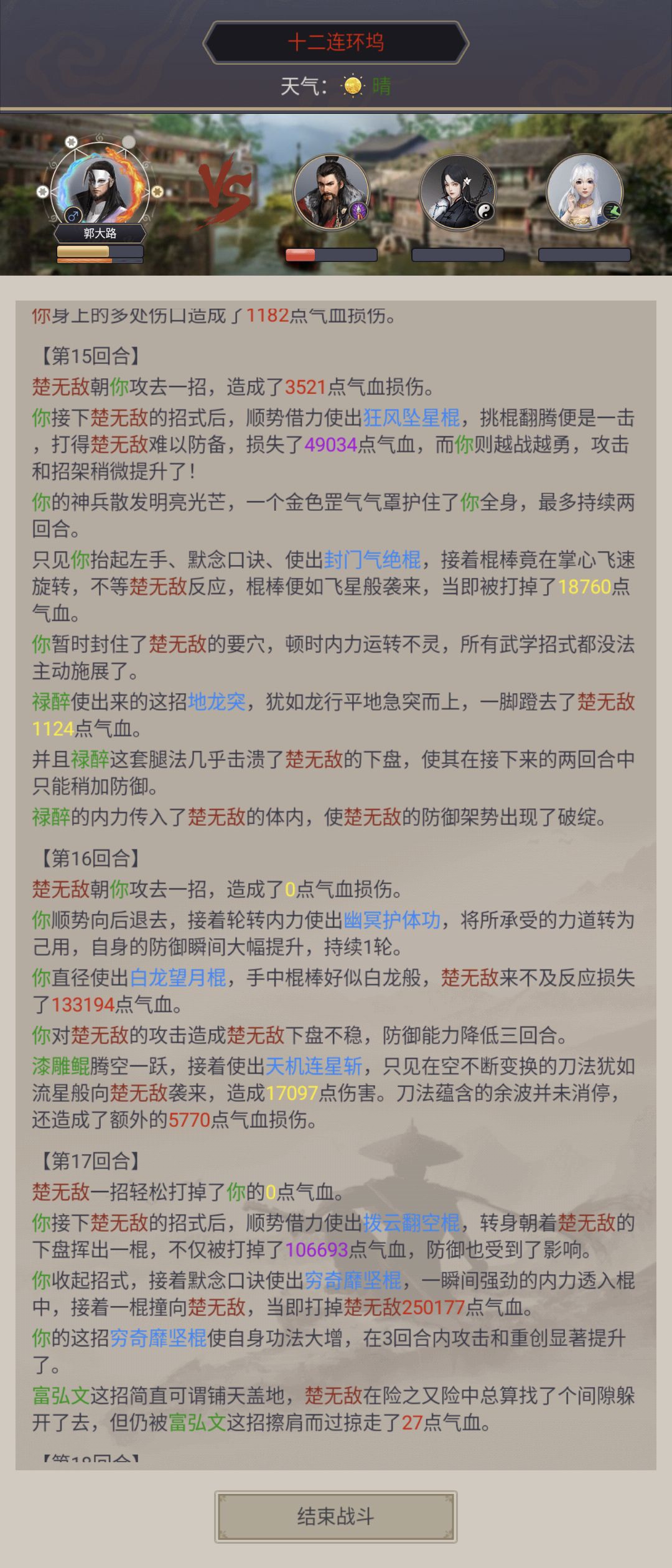 棍过楚无敌，感谢6个弟子截图