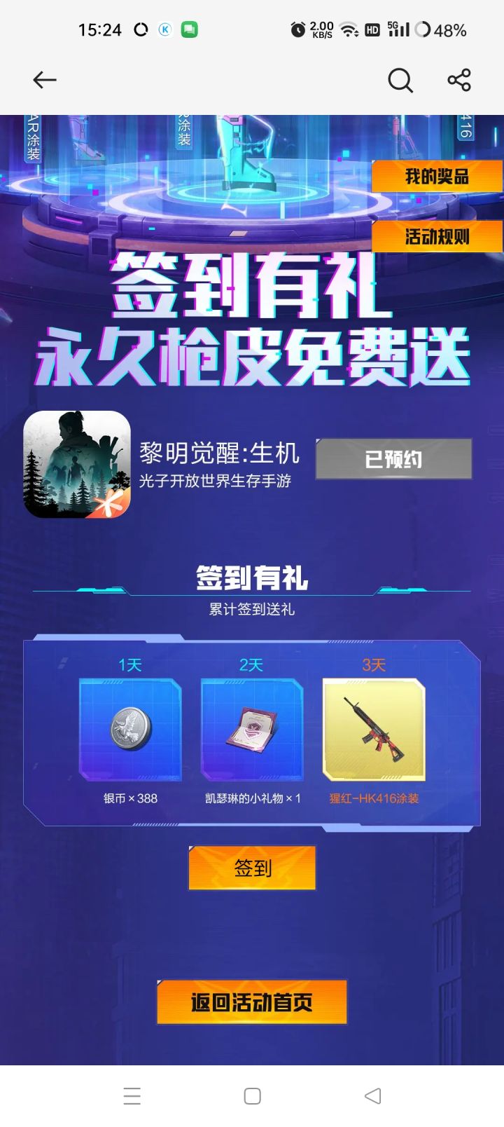 这个不是签到就送吗？为什么还要抽呢。截图
