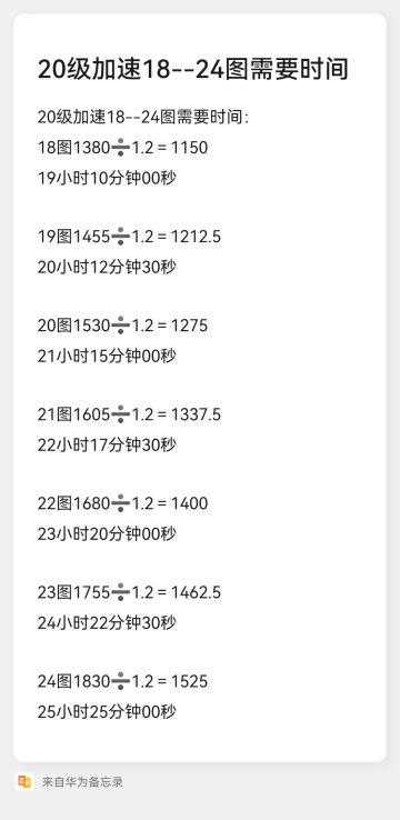 2.4.3更新：地图所需时间图文