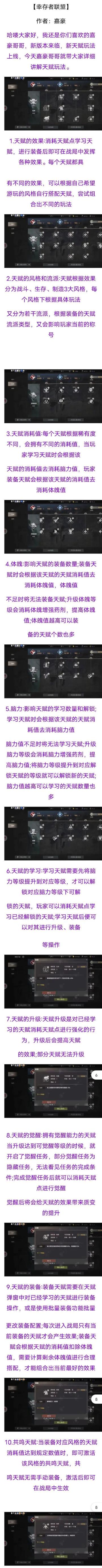 【幸存者联盟】全新天赋爆料