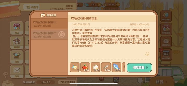 又是吃农场补偿的一天截图