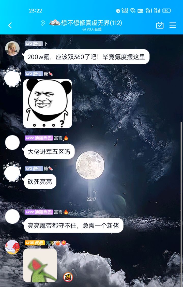大佬要到五区成为区霸截图