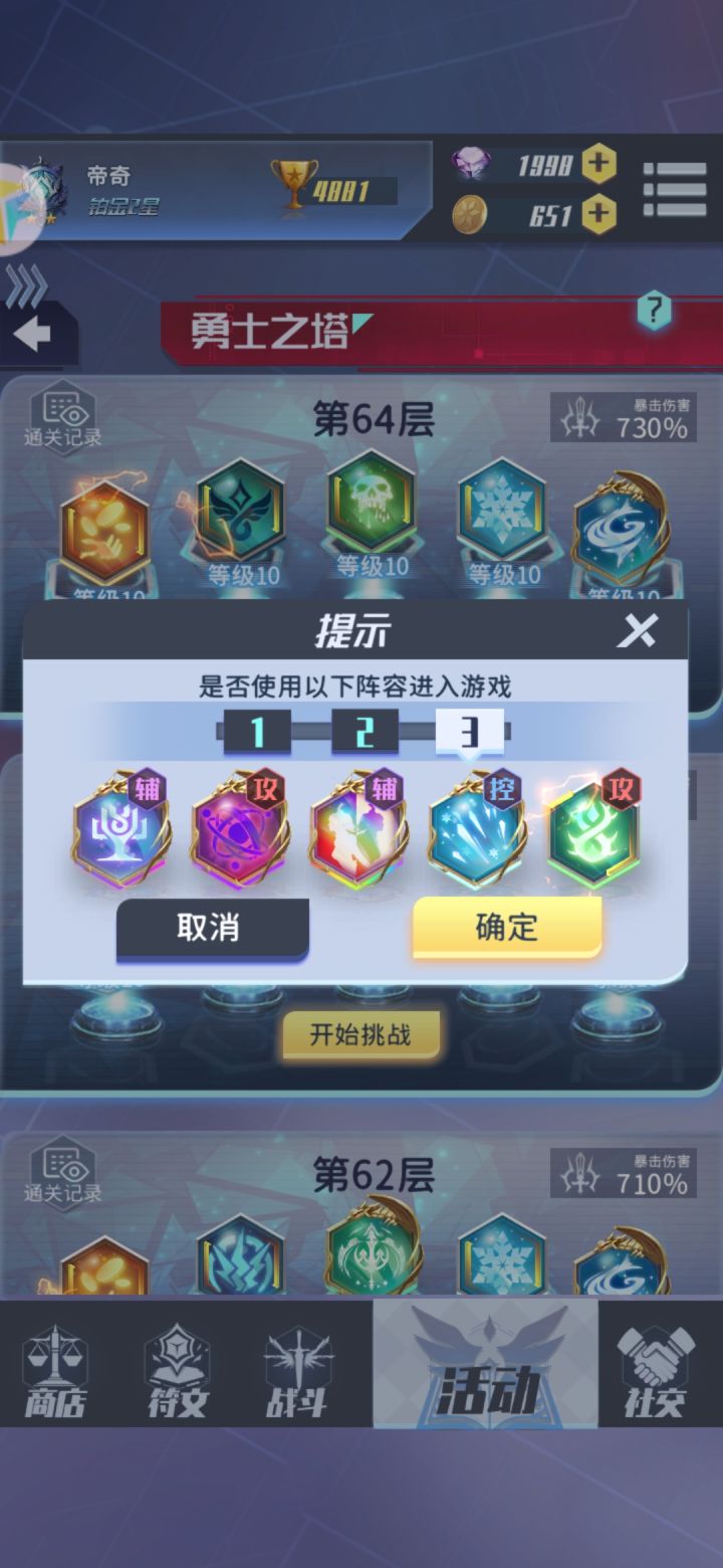 勇者之塔之万金油阵容截图
