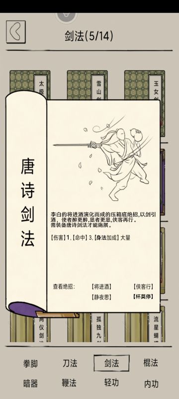 唐诗剑法第4招：【杯莫停】重磅来袭。
