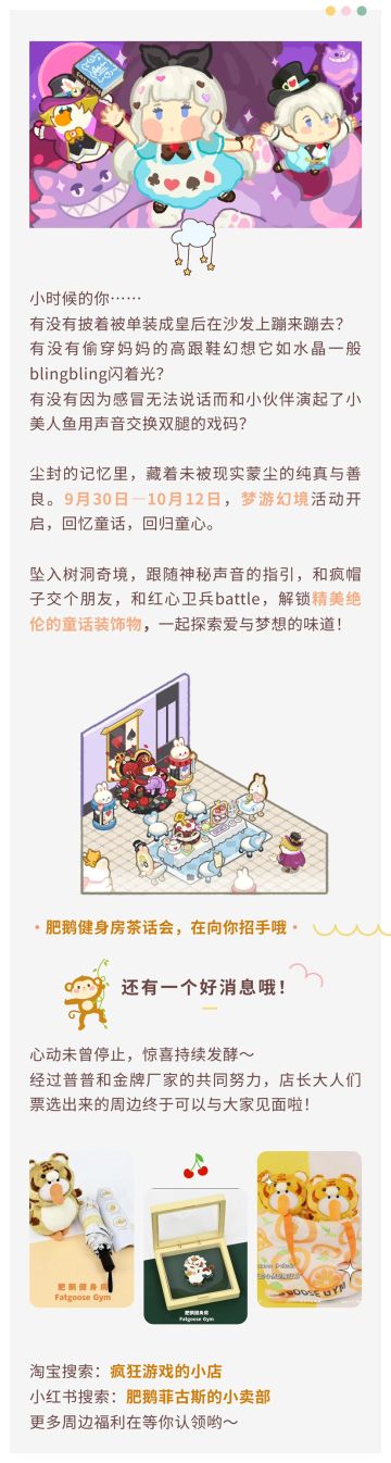 重磅更新｜悄悄告诉我，你最想变成童话里的谁？